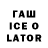Гашиш Ice-O-Lator princess 2626