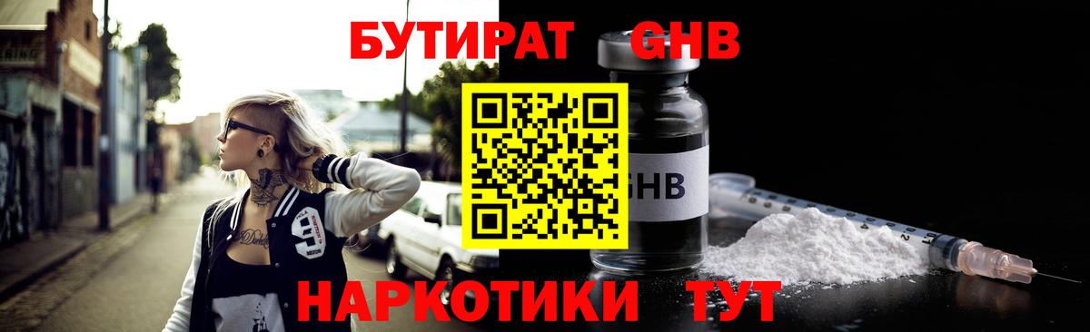 Бутират Butirat Кострома