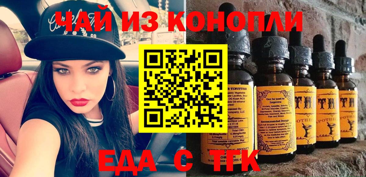 Еда ТГК конопля  Вход с VPN  Кострома 